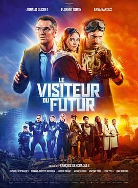 来自未来的访客 Le visiteur du futur (2022) - 毒蛇电影