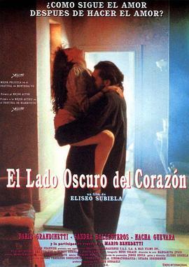 心灵的阴影 El lado oscuro del corazón (1992) - 毒蛇电影