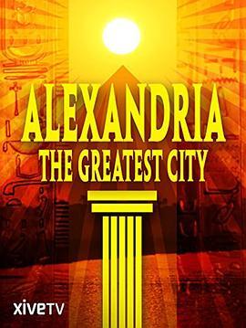 亚历山大：古典时代最伟大的城市 Alexandria: The Greatest City (2010) - 毒蛇电影