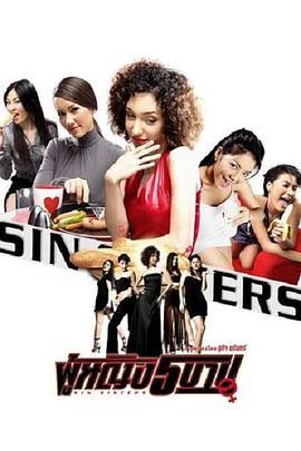 Sin Sisters  (2002) - 毒蛇电影