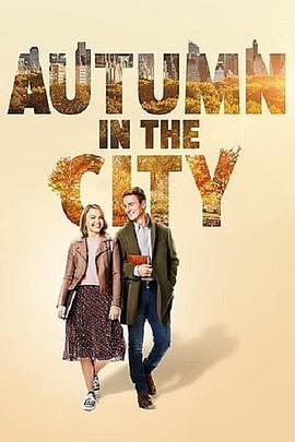 城里的秋天 Autumn in the City (2022) - 毒蛇电影