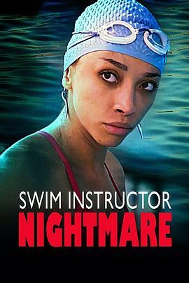 恐怖游泳教练 Swim Instructor Nightmare (2022) - 毒蛇电影