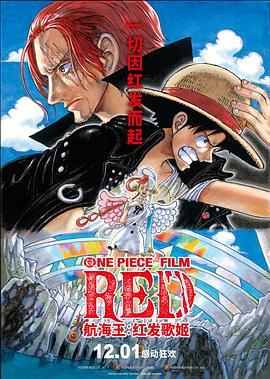 航海王：红发歌姬 ONE PIECE FILM RED (2022) - 毒蛇电影