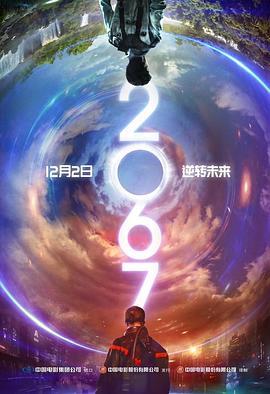 2067  (2020) - 毒蛇电影