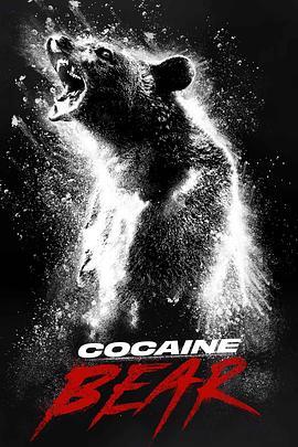 熊嗨了 Cocaine Bear (2023) - 毒蛇电影