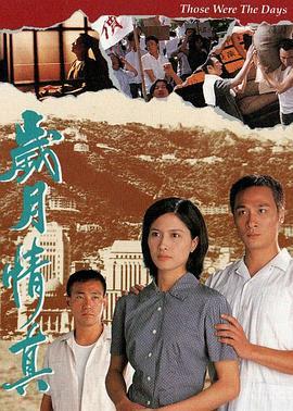 岁月情真 歲月情真 (1995) - 毒蛇电影