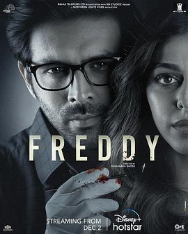 为爱杀杀杀 Freddy (2022) - 毒蛇电影