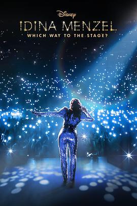 伊迪娜·门泽尔：迈向舞台之路 Idina Menzel: Which Way to the Stage? (2022) - 毒蛇电影