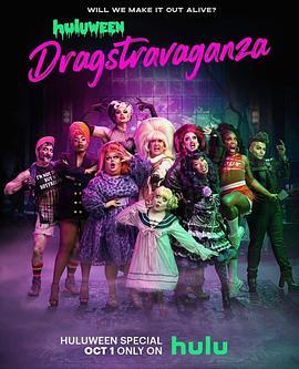 葫芦节变装万圣狂欢 Huluween Dragstravaganza (2022) - 毒蛇电影