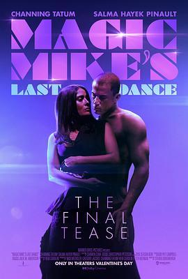 魔力麦克3：最后之舞 Magic Mike's Last Dance (2023) - 毒蛇电影