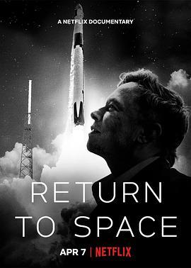 回到太空 Return to Space (2022) - 毒蛇电影