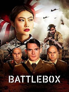 斗室 Battlebox (2023) - 毒蛇电影