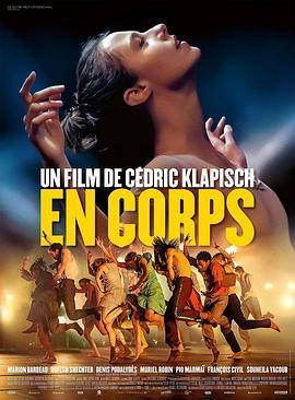 舞魂 En corps (2022) - 毒蛇电影