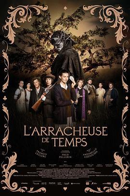 时光碎片 L'Arracheuse de temps (2021) - 毒蛇电影