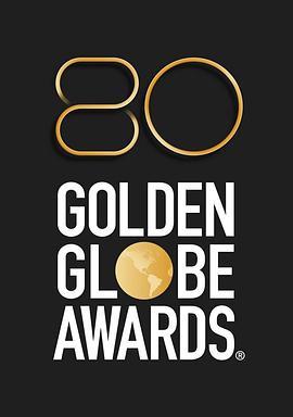 2023第80届金球奖颁奖典礼 80th Golden Globe Awards (2023) - 毒蛇电影