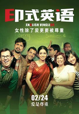 印式英语 English Vinglish (2012) - 毒蛇电影