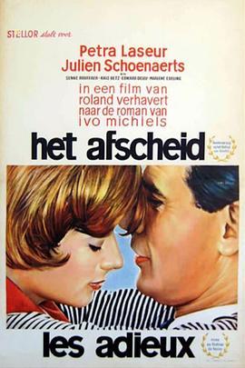 告别 Het afscheid (1966) - 毒蛇电影