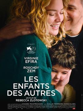 别人的孩子 Les enfants des autres (2022) - 毒蛇电影