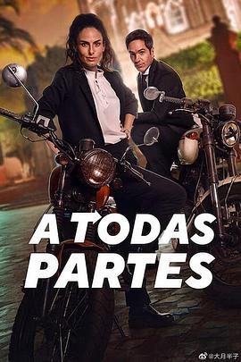 兄弟闯天涯 A Todas Partes (2023) - 毒蛇电影