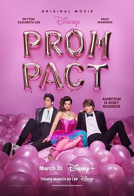 舞会契约 Prom Pact (2023) - 毒蛇电影