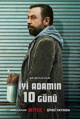 十日好人 Iyi Adamin 10 Günü (2023) - 毒蛇电影