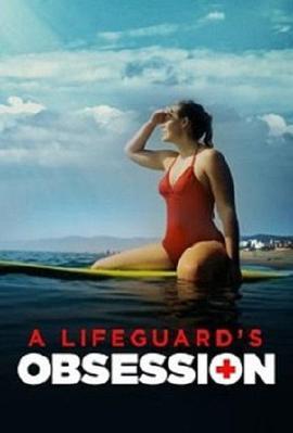 救生员的妄想 A Lifeguard's Obsession (2023) - 毒蛇电影