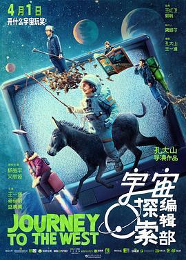 宇宙探索编辑部  (2021) - 毒蛇电影