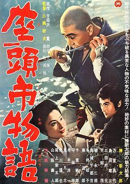 座头市物语 座頭市物語 (1962) - 毒蛇电影