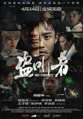 盗听者  (2023) - 毒蛇电影