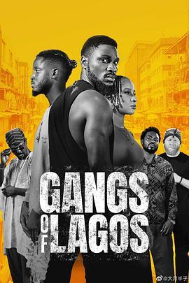 拉各斯黑帮 Gangs of Lagos (2023) - 毒蛇电影