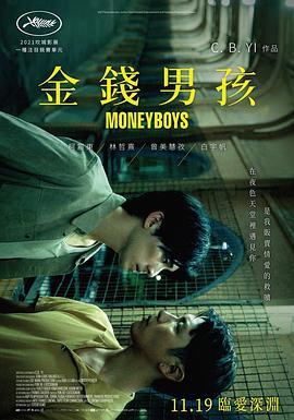 金钱男孩 Money Boys (2021) - 毒蛇电影