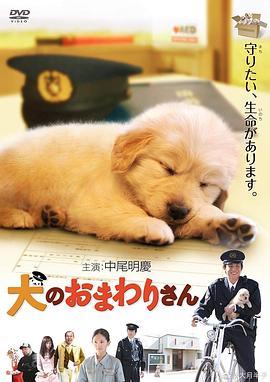 小狗的巡警先生 犬のおまわりさん てのひらワンコ3D (2011) - 毒蛇电影