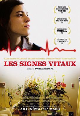 生命体征 Les signes vitaux (2009) - 毒蛇电影