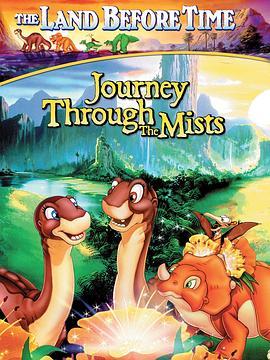 小脚板走天涯4 The Land Before Time IV: Journey Through the Mists (1996) - 毒蛇电影