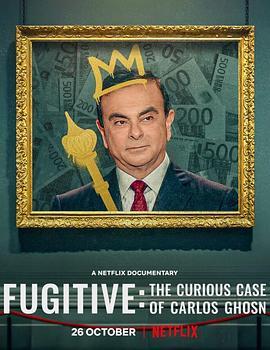 通天大逃犯：汽车大亨戈恩奇案 Fugitive: The Curious Case of Carlos Ghosn (2022) - 毒蛇电影