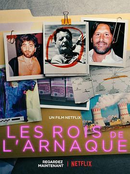 至尊骗术：以环保之名 Les rois de l'arnaque (2021) - 毒蛇电影