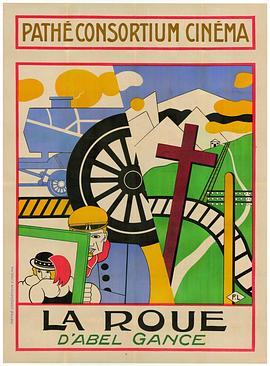 铁路的白蔷薇 La roue (1923) - 毒蛇电影