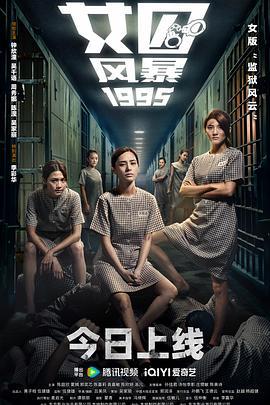 女囚风暴1995 女子監獄 (2023) - 毒蛇电影