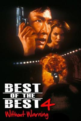 黑带精英4 Best of the Best: Without Warning (1998) - 毒蛇电影