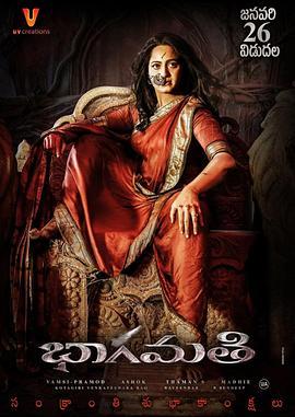 玄虚解语 Bhaagamathie (2018) - 毒蛇电影