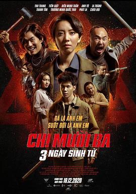 十三姐第2部：生死三天 Chi Muoi Ba 2: 3 Ngay Sinh Tu (2020) - 毒蛇电影