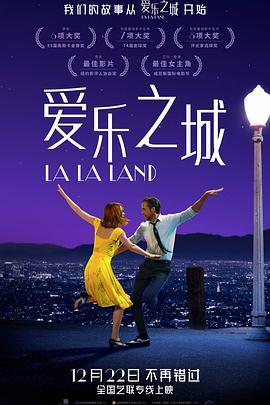 爱乐之城 La La Land (2016) - 毒蛇电影