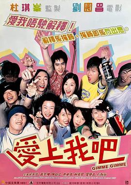 爱上我吧  (2001) - 毒蛇电影