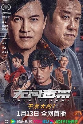 无间毒票 (2024) - 毒蛇电影