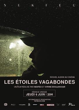 流浪星星 Les étoiles vagabondes (2019) - 毒蛇电影