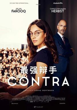 最强辩手 Contra (2021) - 毒蛇电影