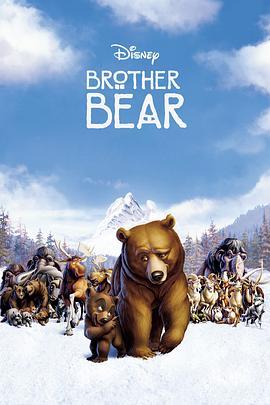 熊的传说 Brother Bear (2003) - 毒蛇电影