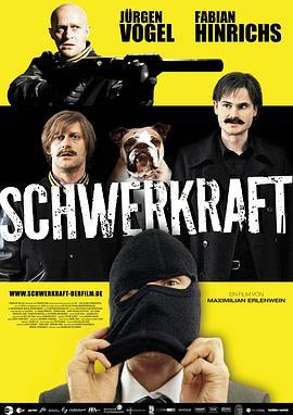 重力 Schwerkraft (2009) - 毒蛇电影