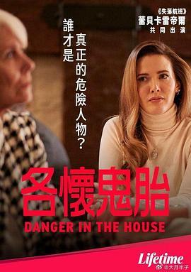 Danger in the House  (2022) - 毒蛇电影