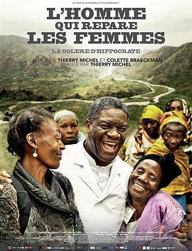 治愈女人的男人：希波克拉底的愤怒 L'homme qui répare les femmes: la colère d'Hippocrate (2015) - 毒蛇电影